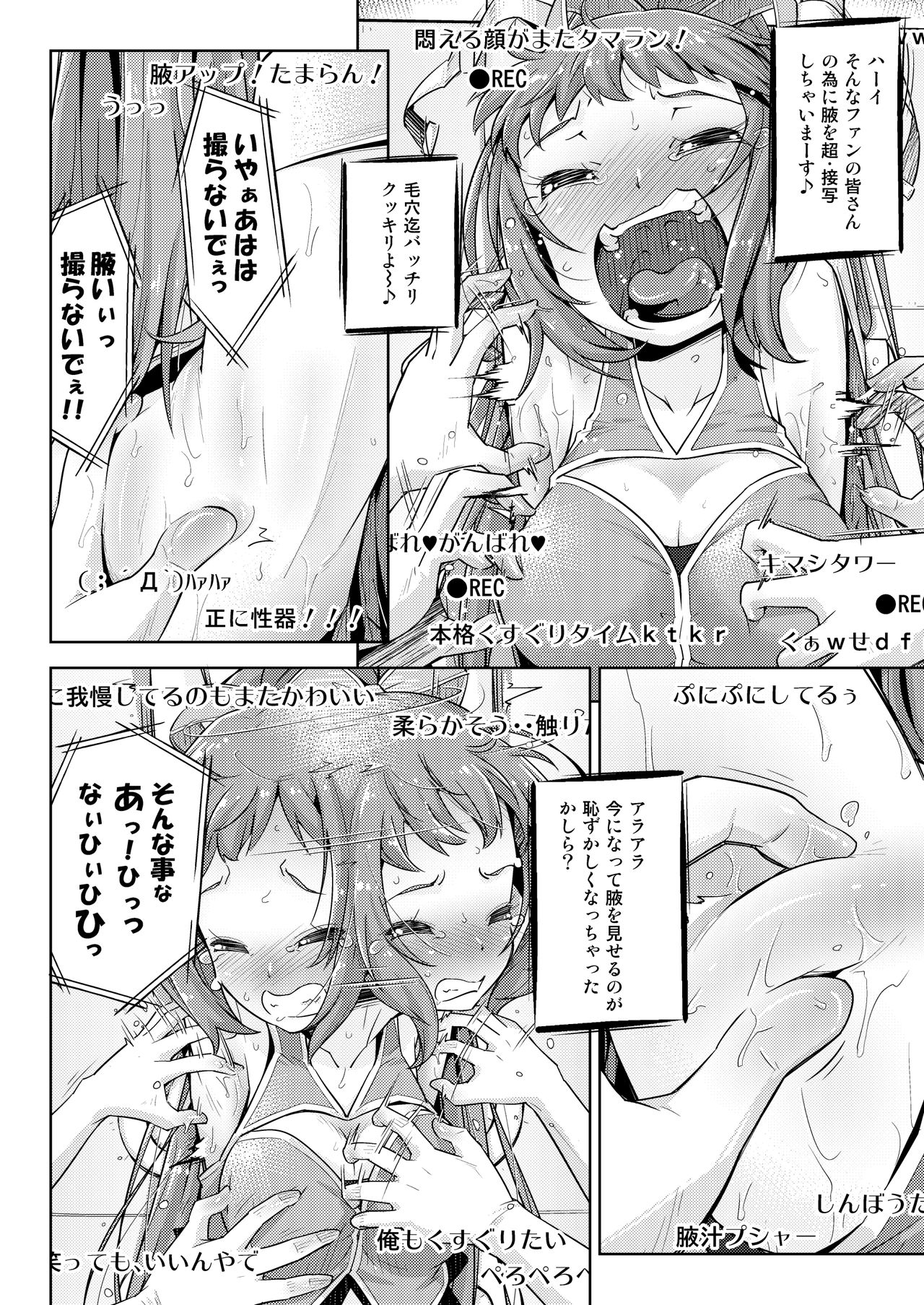 [無理矢理笑顔 (やくた)] 腋アイドル徹底くすぐり調教 (アイドルマスター シンデレラガールズ)