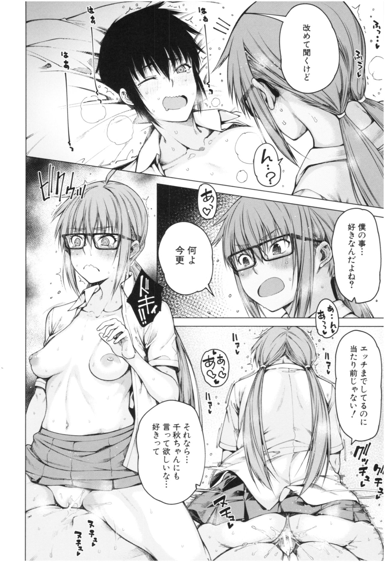 [たらかん] 彼のオチ○ポは三姉妹のモノ