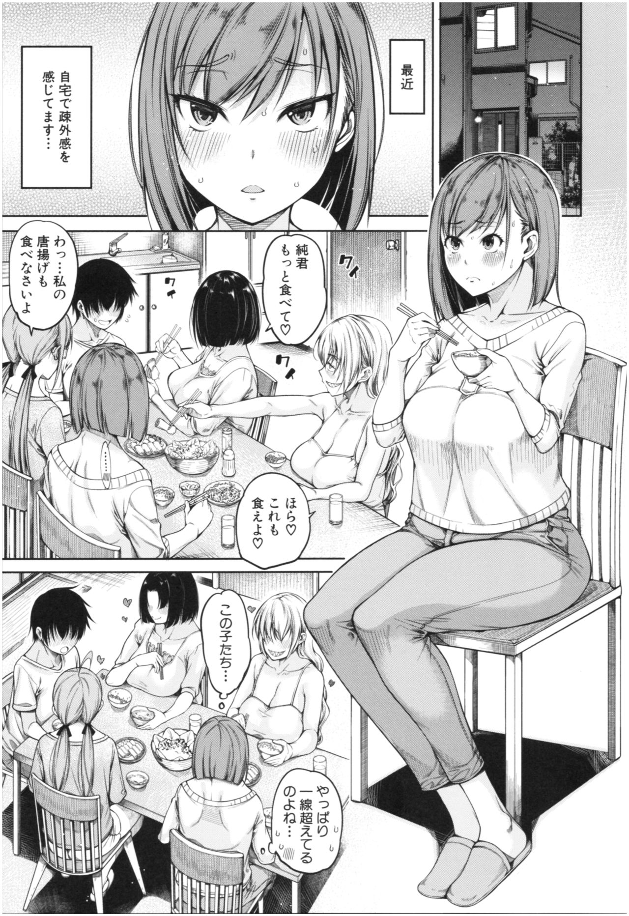 [たらかん] 彼のオチ○ポは三姉妹のモノ
