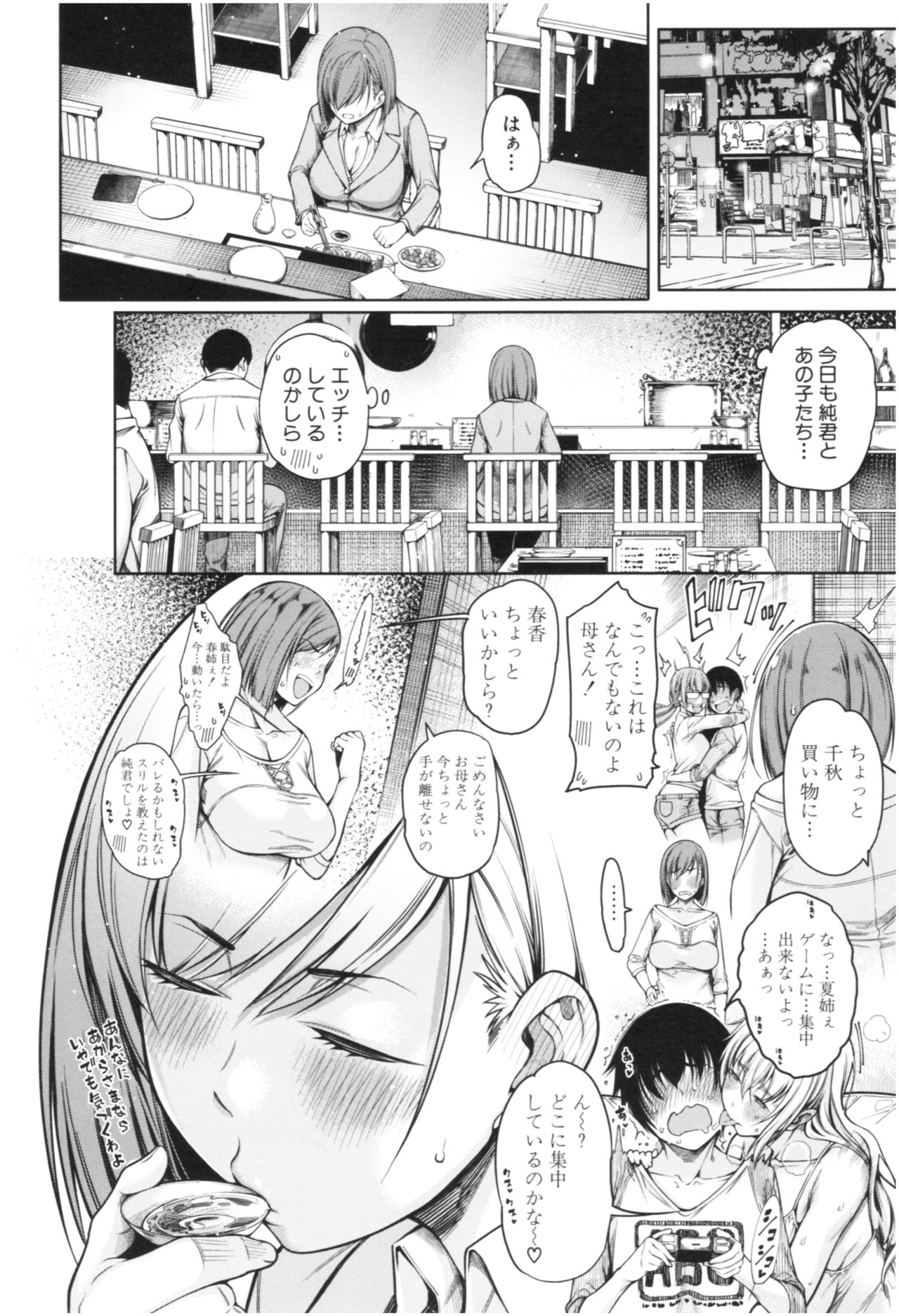 [たらかん] 彼のオチ○ポは三姉妹のモノ
