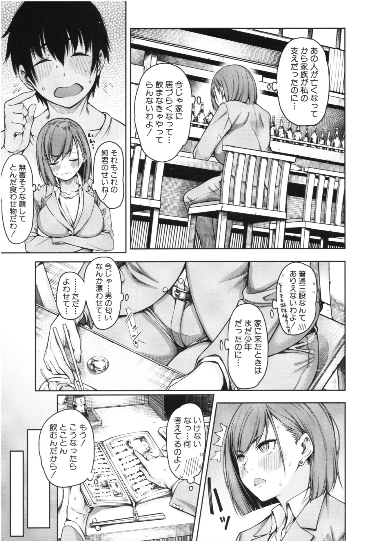 [たらかん] 彼のオチ○ポは三姉妹のモノ