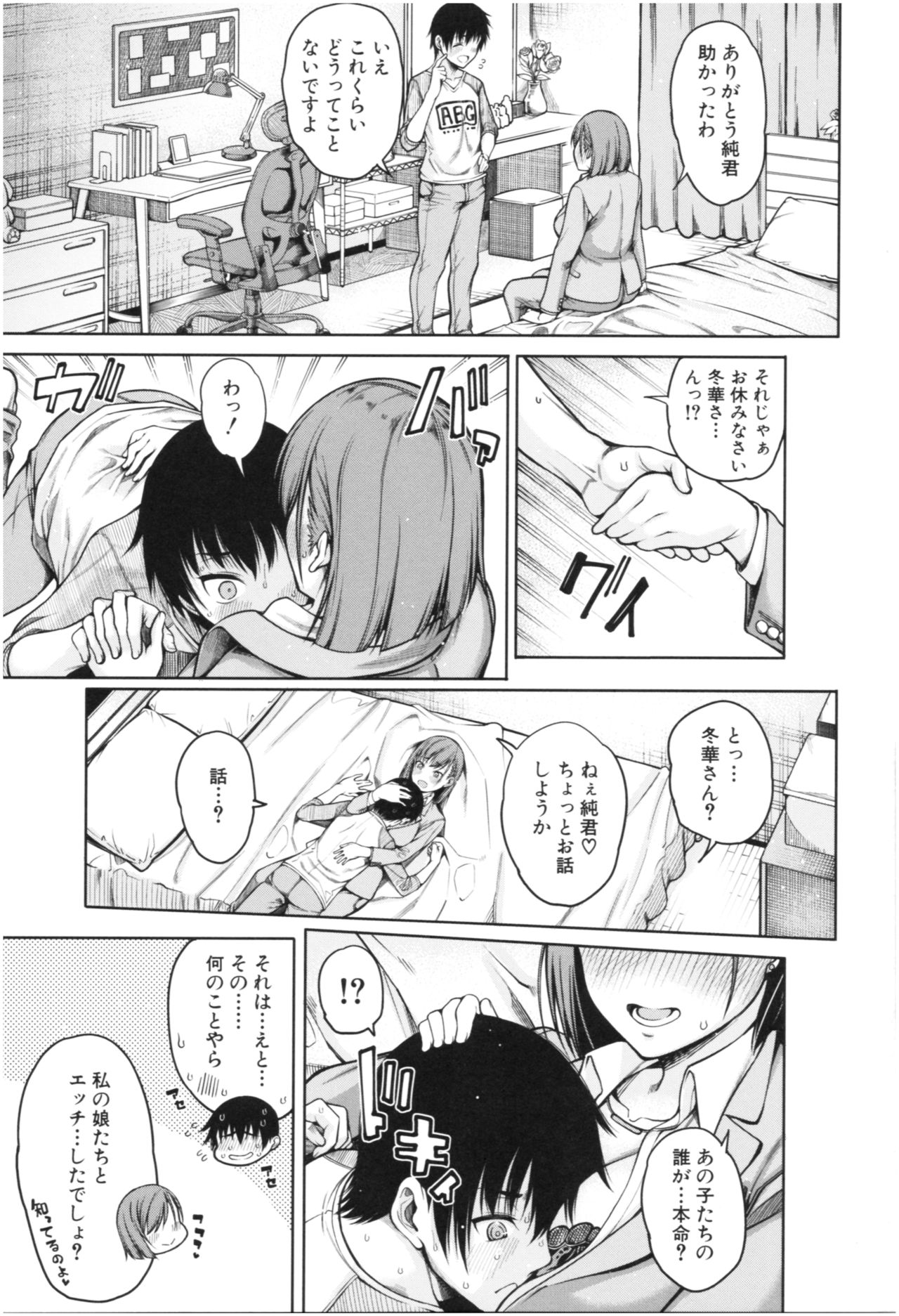 [たらかん] 彼のオチ○ポは三姉妹のモノ