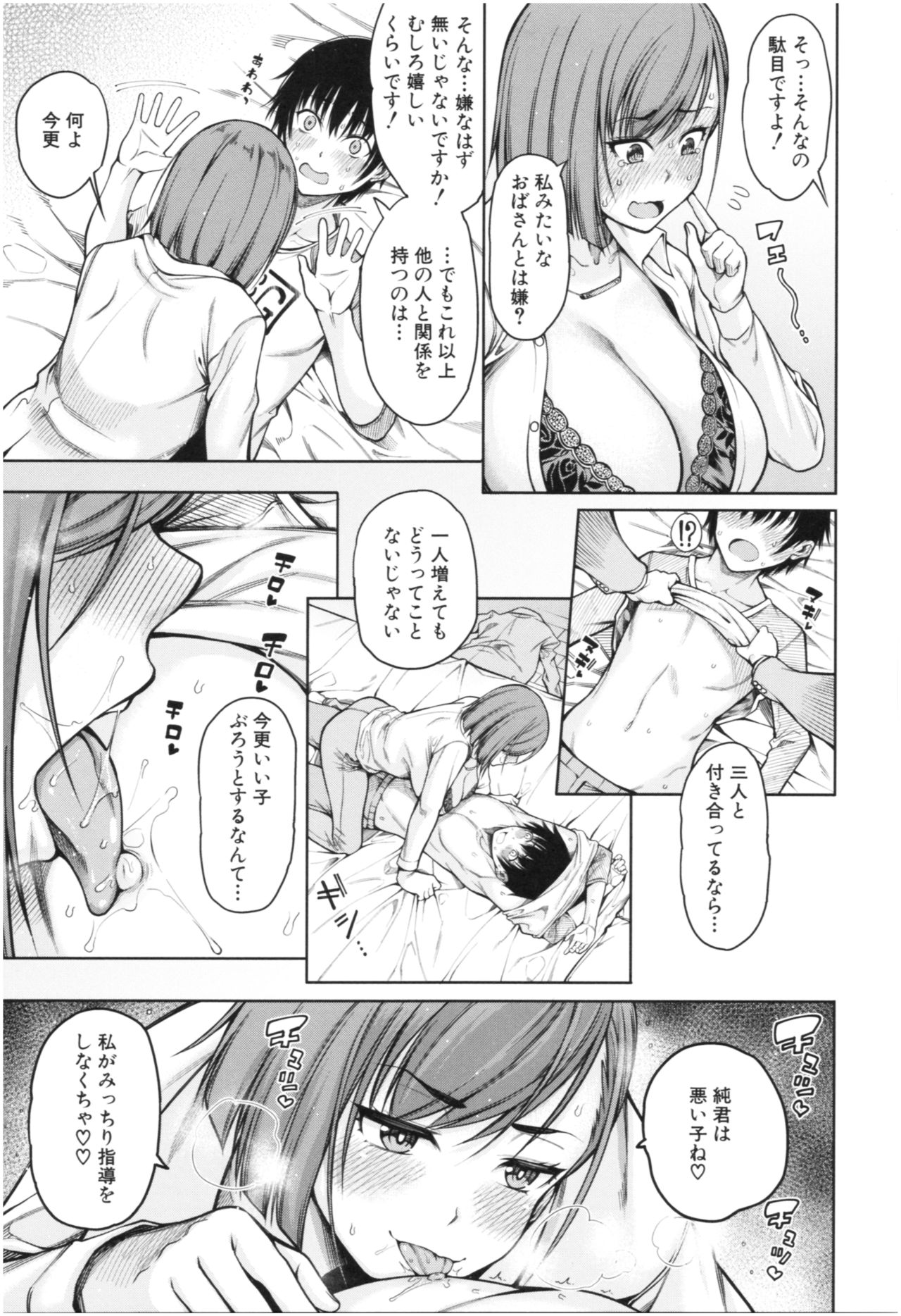 [たらかん] 彼のオチ○ポは三姉妹のモノ