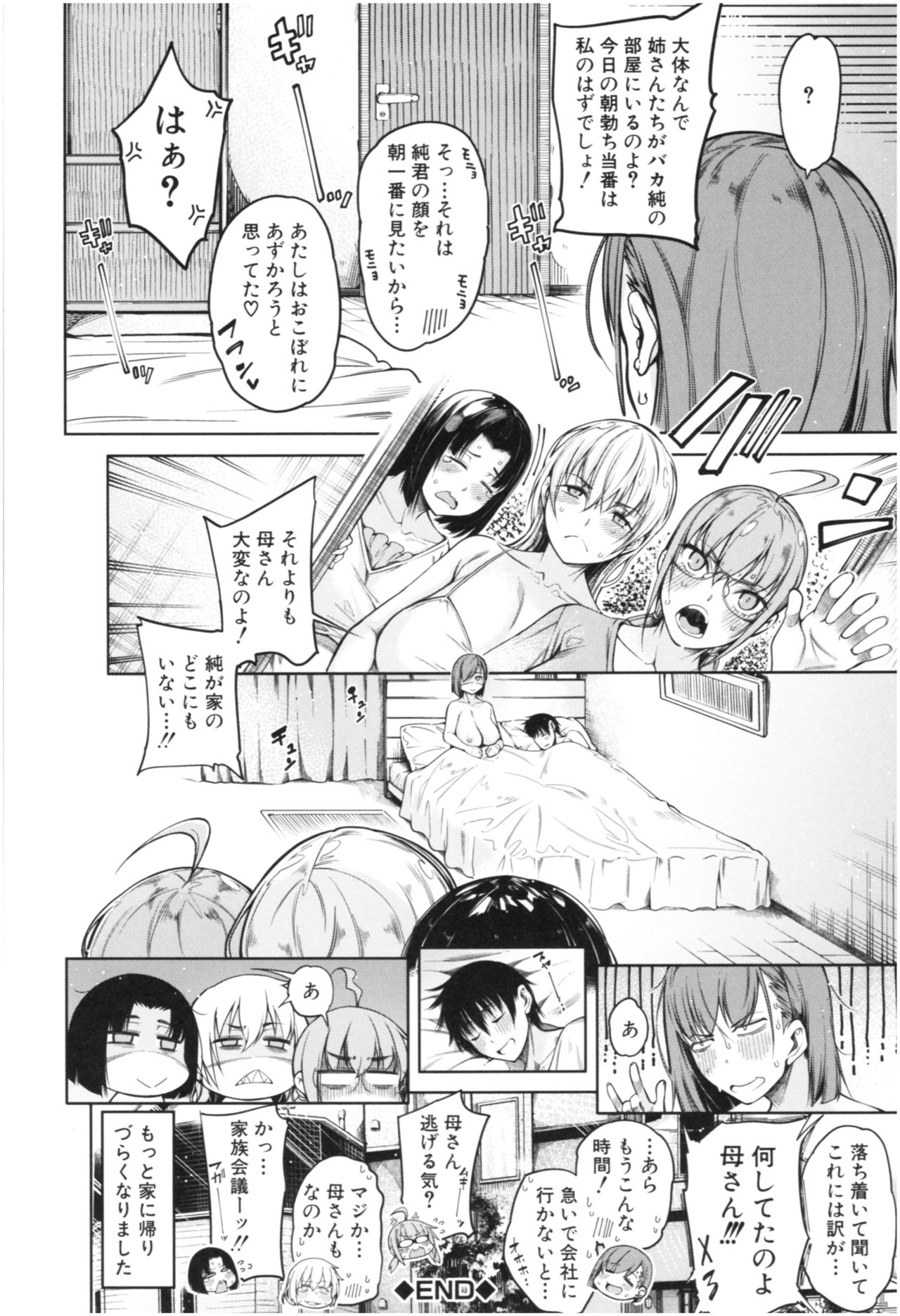 [たらかん] 彼のオチ○ポは三姉妹のモノ