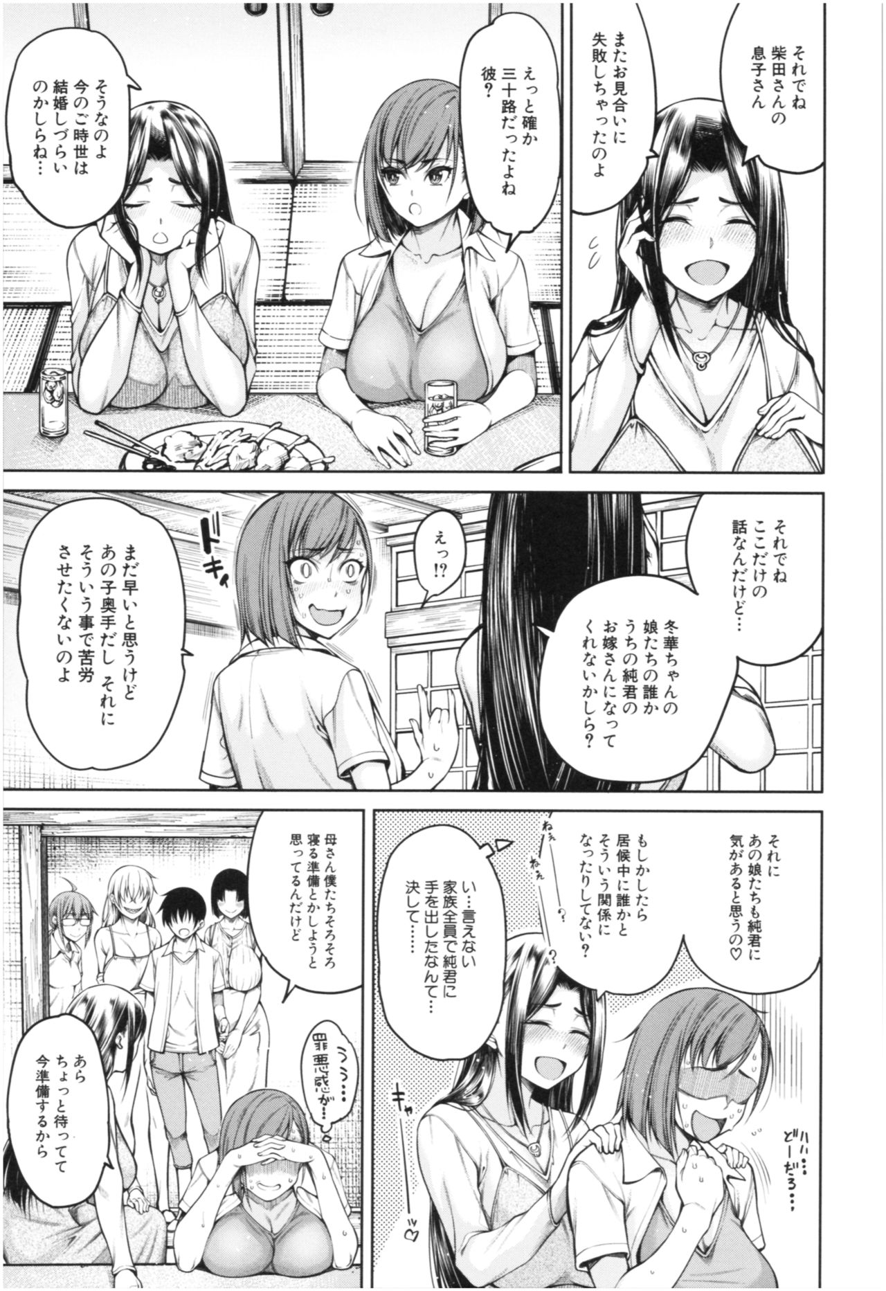 [たらかん] 彼のオチ○ポは三姉妹のモノ