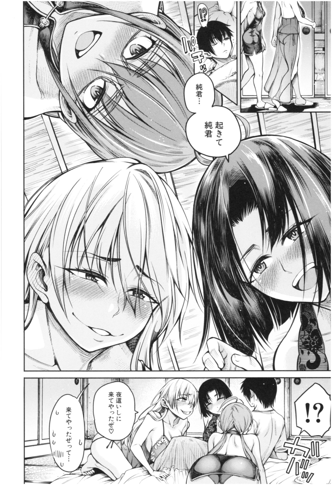 [たらかん] 彼のオチ○ポは三姉妹のモノ