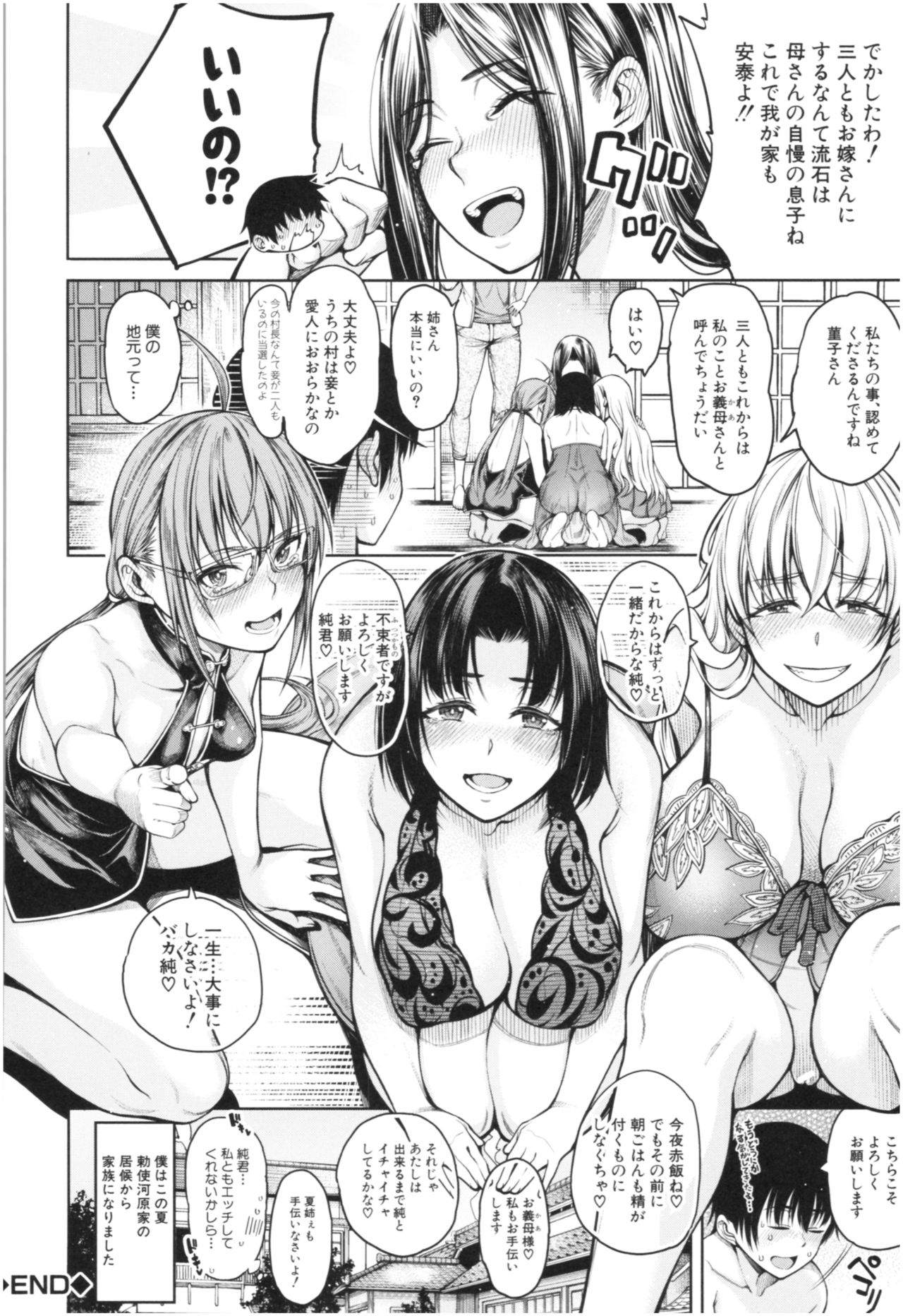 [たらかん] 彼のオチ○ポは三姉妹のモノ