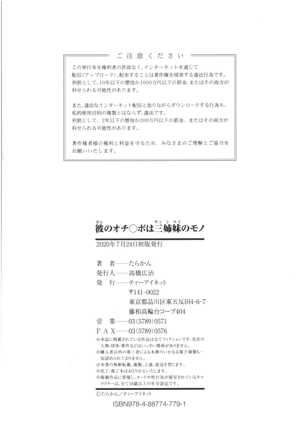 [たらかん] 彼のオチ○ポは三姉妹のモノ