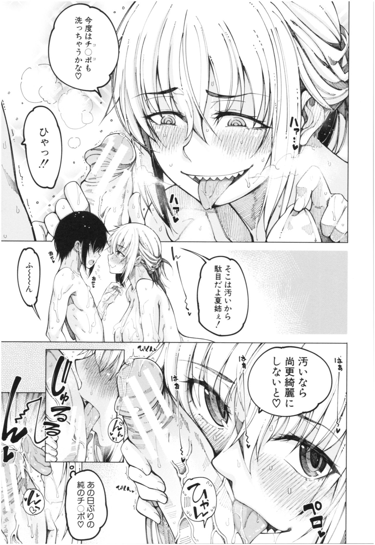 [たらかん] 彼のオチ○ポは三姉妹のモノ