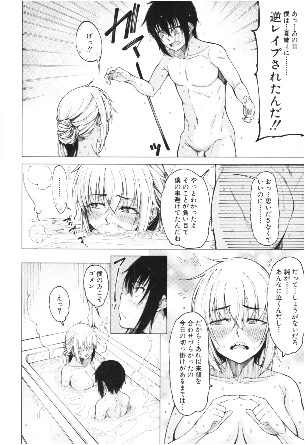 [たらかん] 彼のオチ○ポは三姉妹のモノ