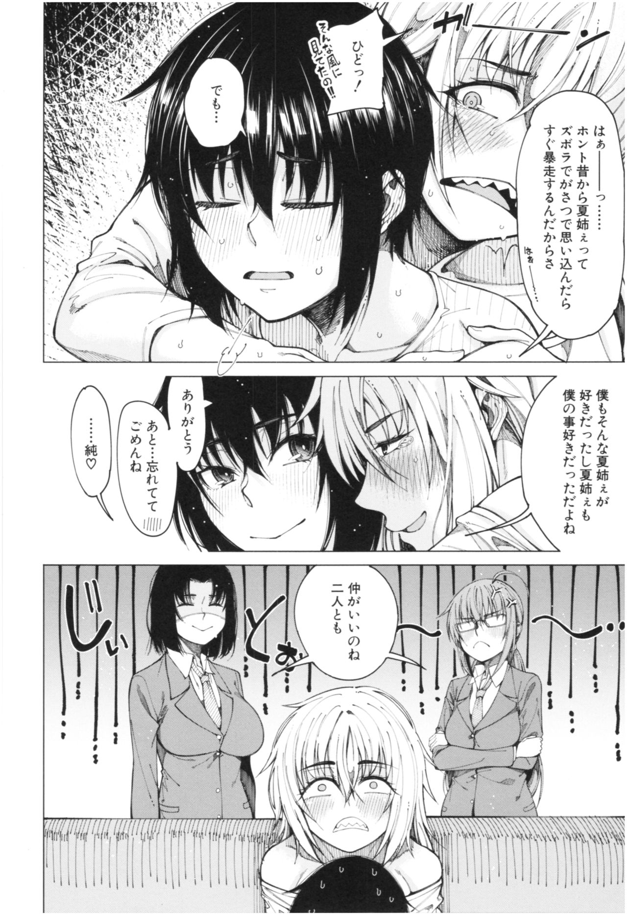 [たらかん] 彼のオチ○ポは三姉妹のモノ