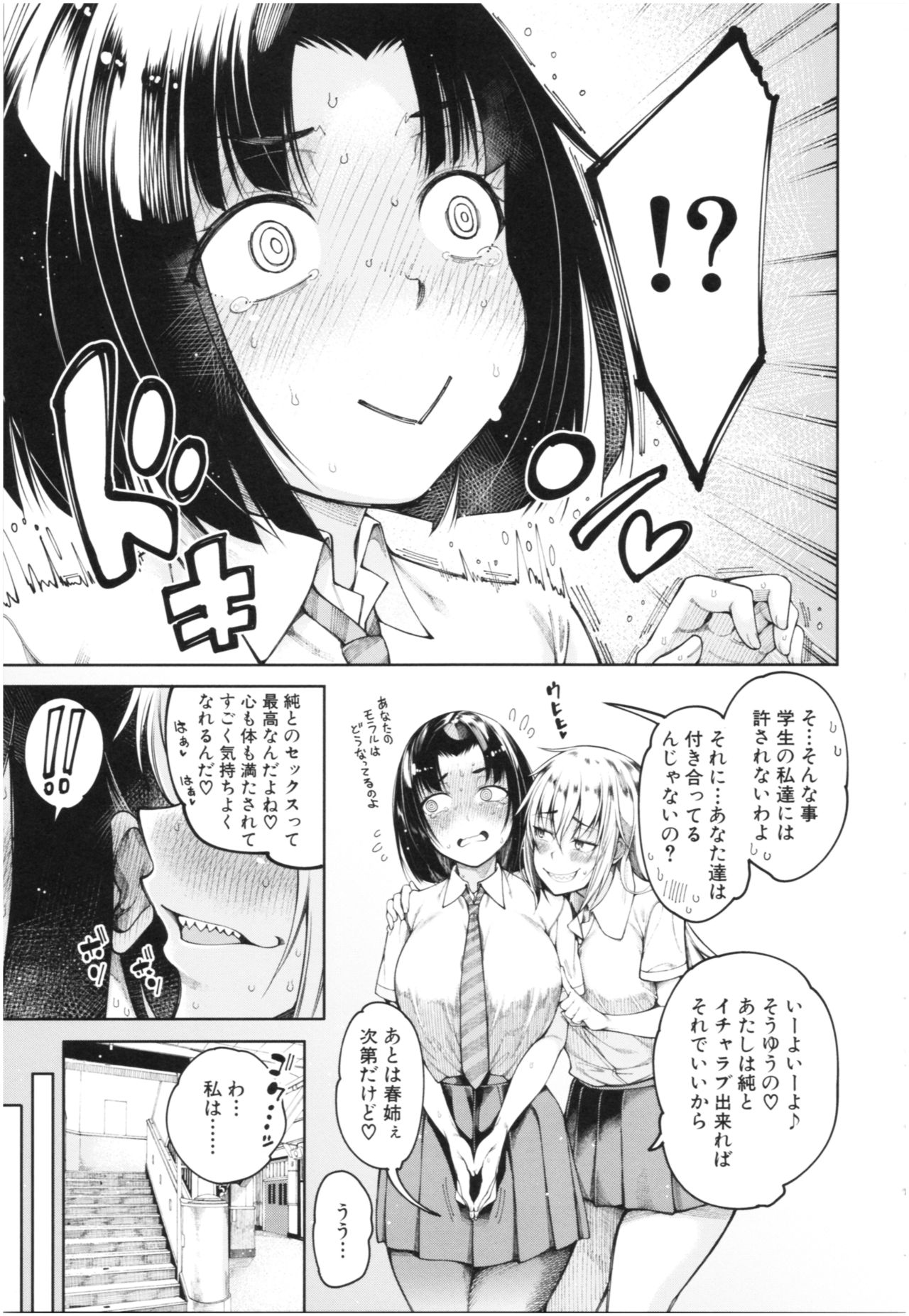 [たらかん] 彼のオチ○ポは三姉妹のモノ