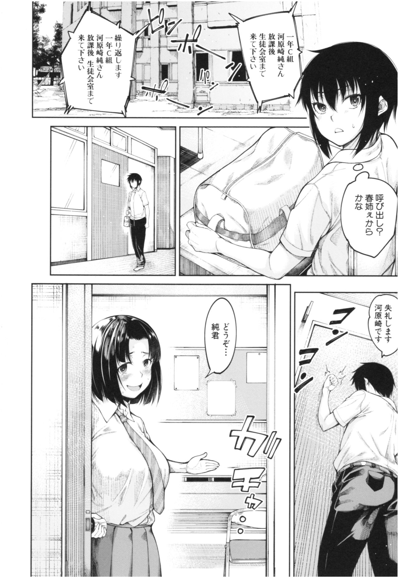[たらかん] 彼のオチ○ポは三姉妹のモノ