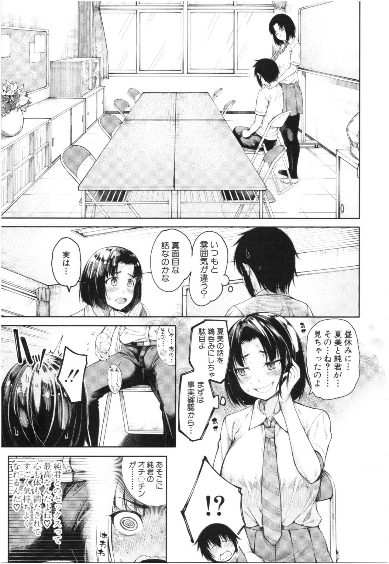 [たらかん] 彼のオチ○ポは三姉妹のモノ