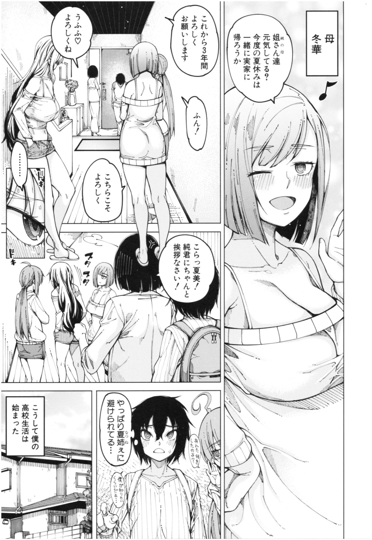 [たらかん] 彼のオチ○ポは三姉妹のモノ