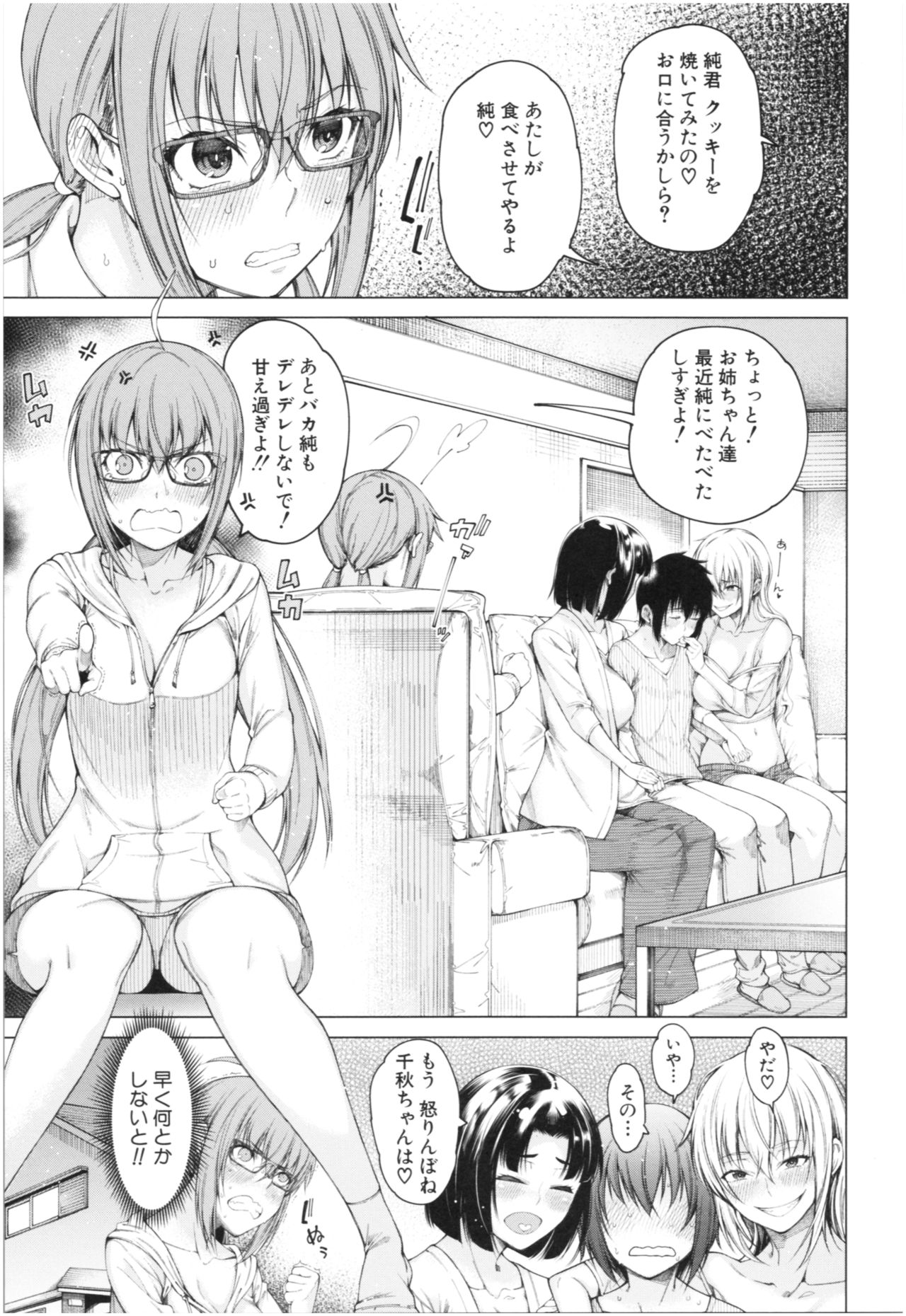 [たらかん] 彼のオチ○ポは三姉妹のモノ