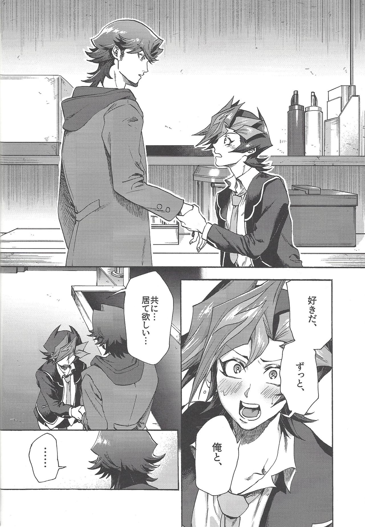 (千年☆バトル フェイズ25) [KBR (かびりんご)] 今日、あなたに振られます。 (遊☆戯☆王VRAINS)