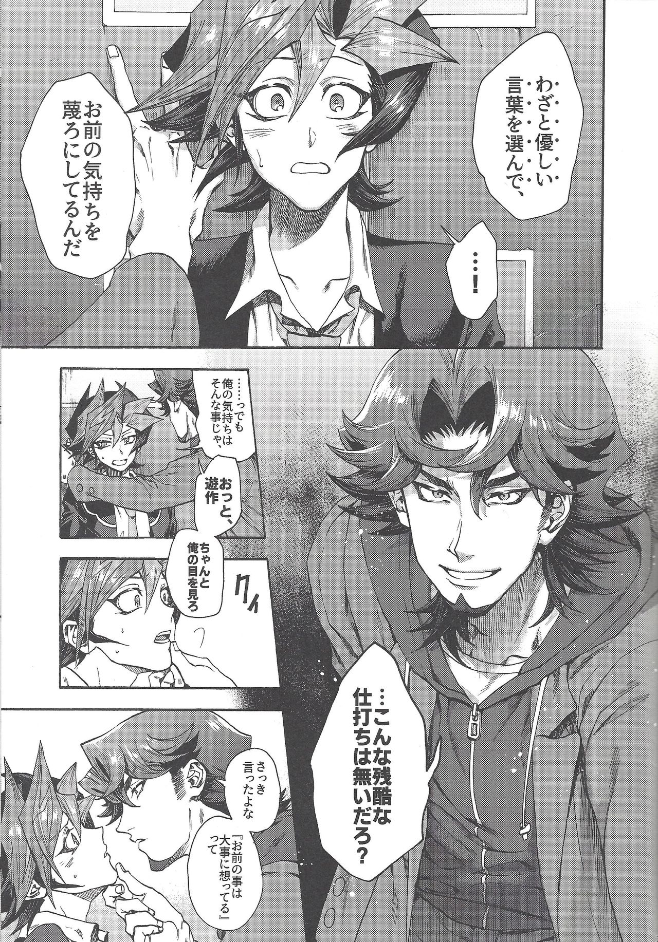 (千年☆バトル フェイズ25) [KBR (かびりんご)] 今日、あなたに振られます。 (遊☆戯☆王VRAINS)