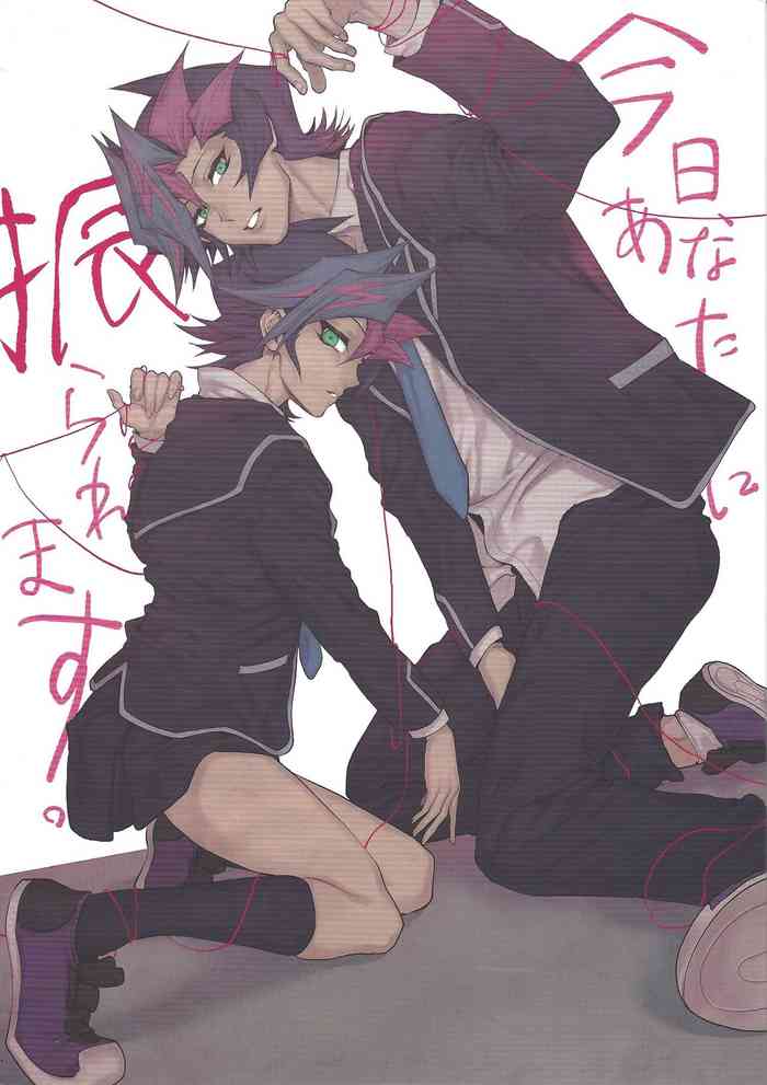 (千年☆バトル フェイズ25) [KBR (かびりんご)] 今日、あなたに振られます。 (遊☆戯☆王VRAINS)