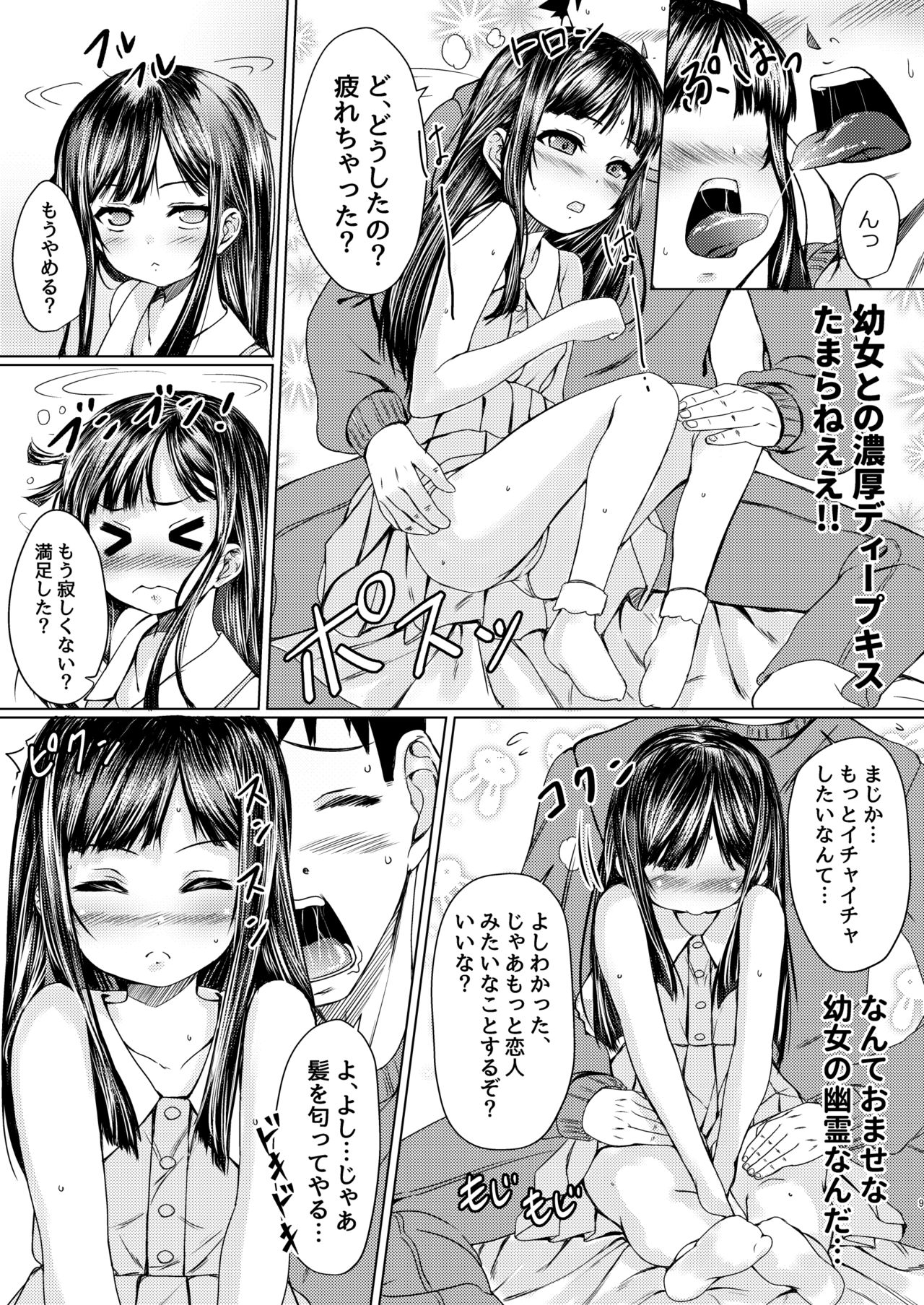 [ねこ缶 (ぬこやろう)] 少女の幽霊はイチャイチャセックスがお好き [DL版]