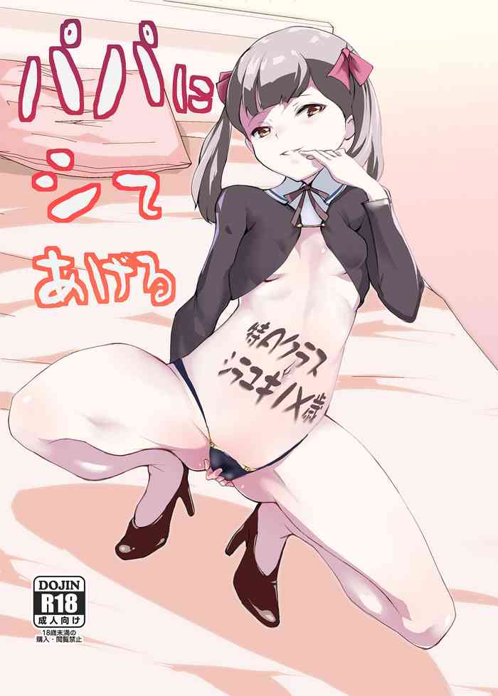 [テングサ (tokorot)] パパにシてあげる [DL版]