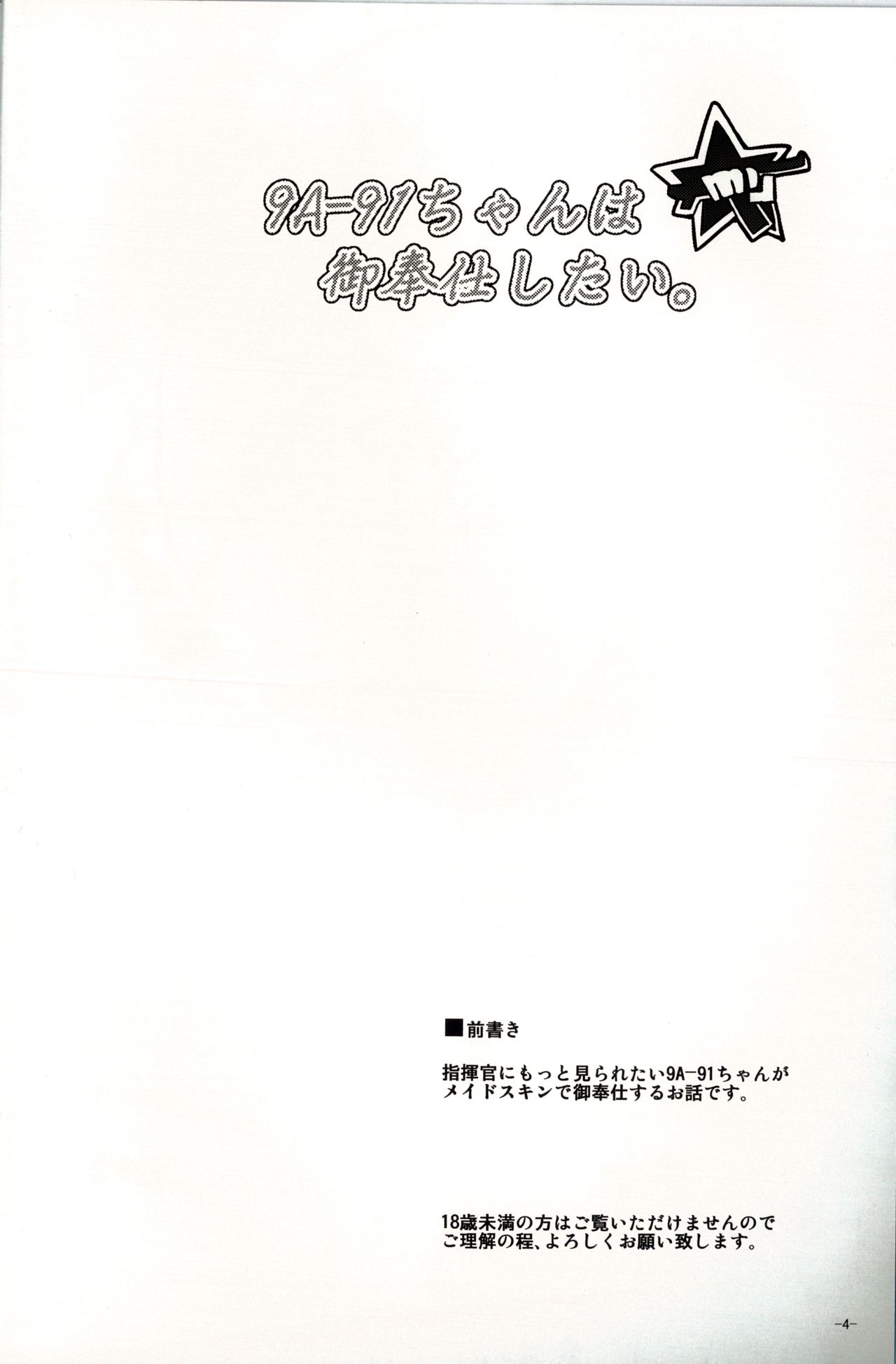 (C96) [何処までも蒼い空に浮かぶ肉。 (肉そうきゅー。)] 9A-91ちゃんは御奉仕したい。 (少女前線) [英訳]