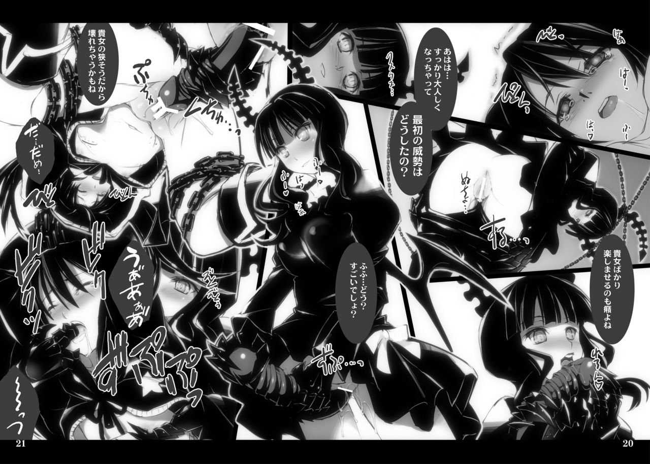 [しもやけ堂 (逢魔刻壱)] DEAD★BLACK (ブラック★ロックシューター) [DL版]