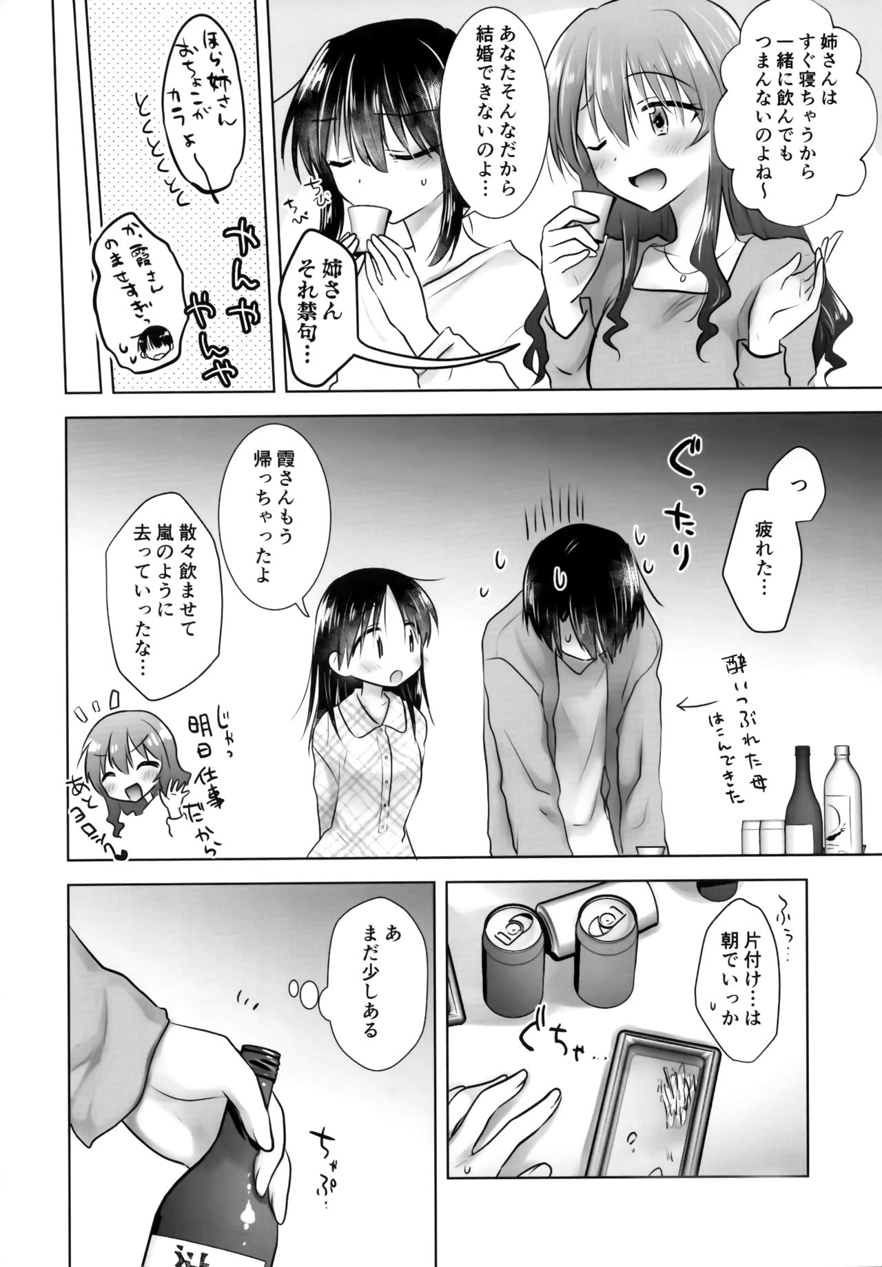 (AC2) [アクアドロップ (三上ミカ)] おいわいせっくす 3 ~お兄ちゃん20歳の日~