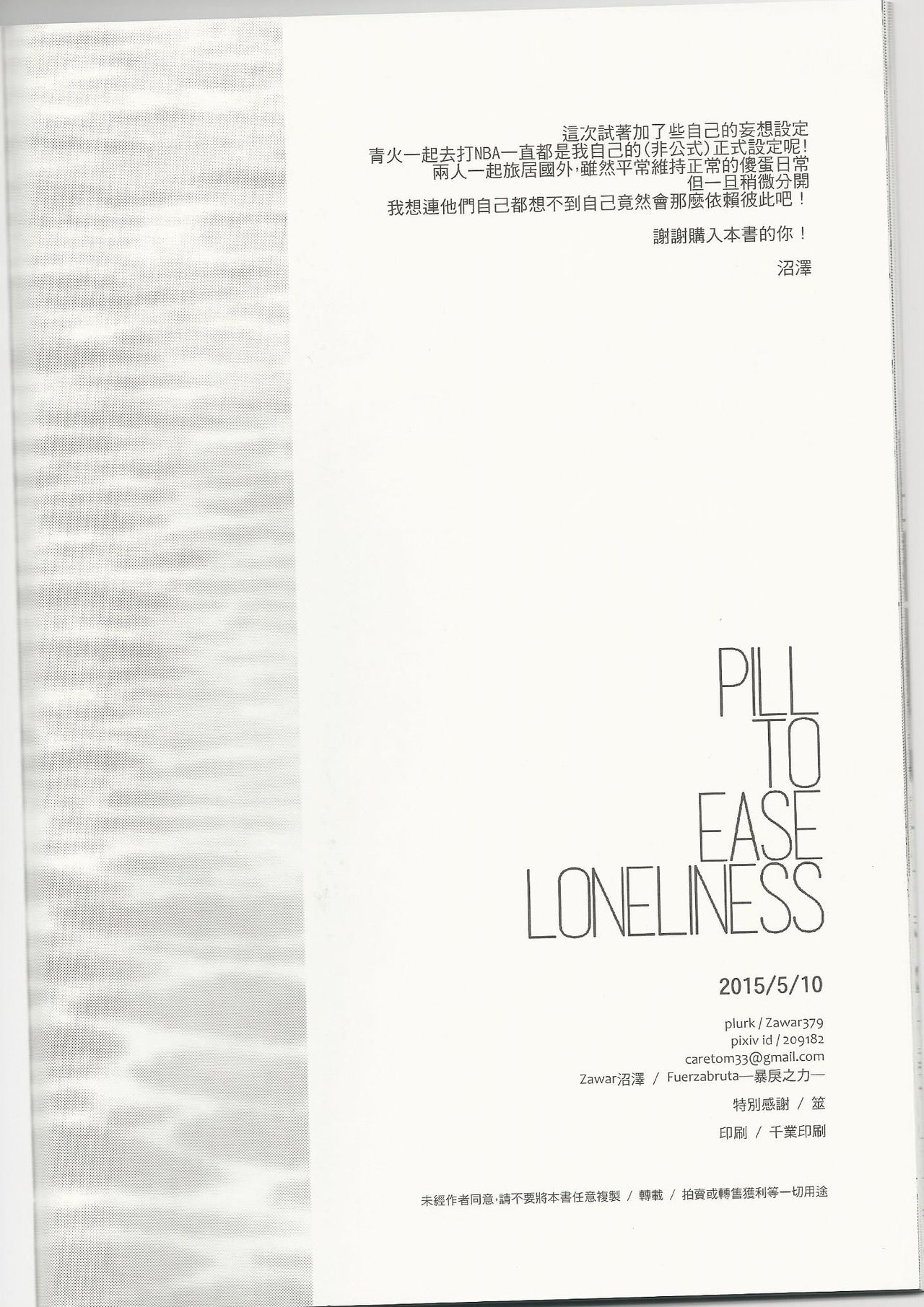 [Fuerzabruta (ZawarC)] PILL TO EASE LONLINESS (黒子のバスケ) [中国语] [無修正]