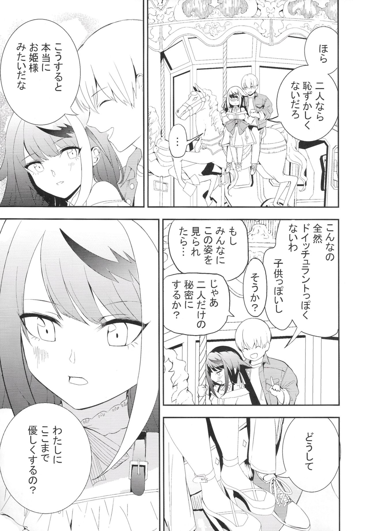 [ロールズ舎 (たけあき学)] メモリーランドスケープ (アズールレーン)