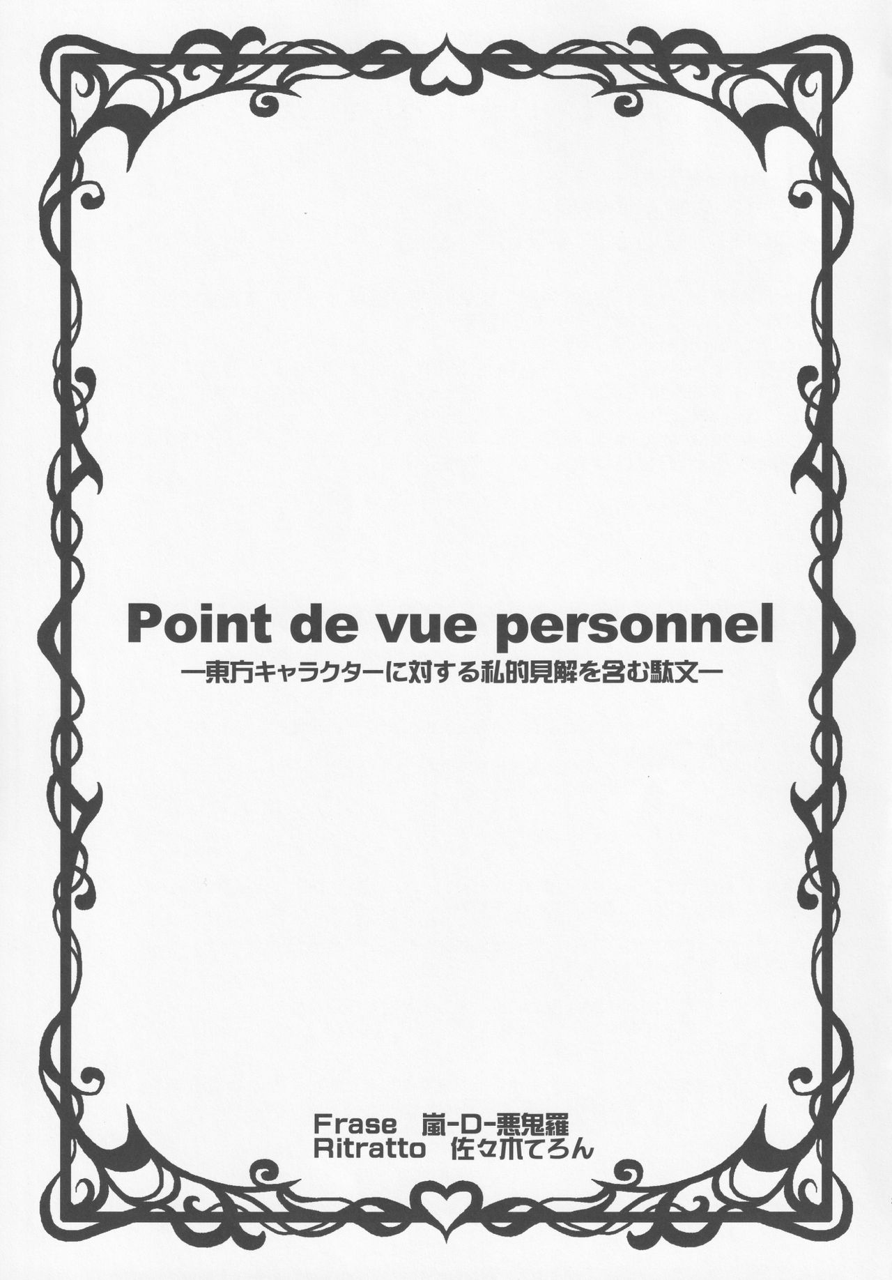 (紅楼夢16) [魔導資料室 (嵐-D-悪鬼羅、佐々木てろん、emina)] tease (東方Project)