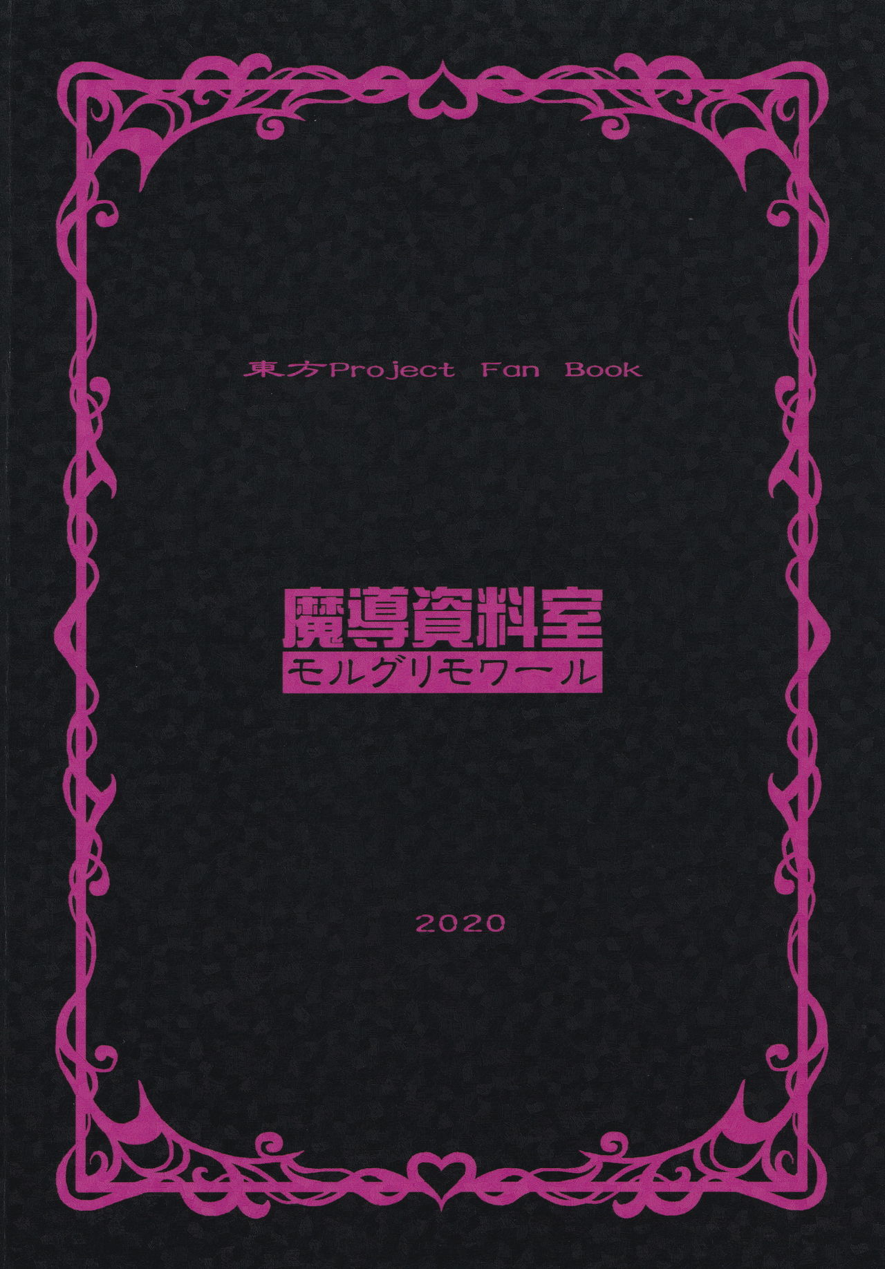 (紅楼夢16) [魔導資料室 (嵐-D-悪鬼羅、佐々木てろん、emina)] tease (東方Project)