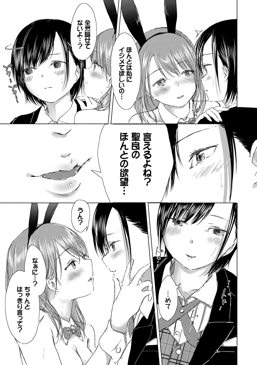 [syou] 百合の蕾に唇触れて [DL版]