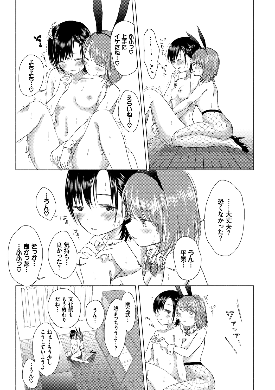 [syou] 百合の蕾に唇触れて [DL版]