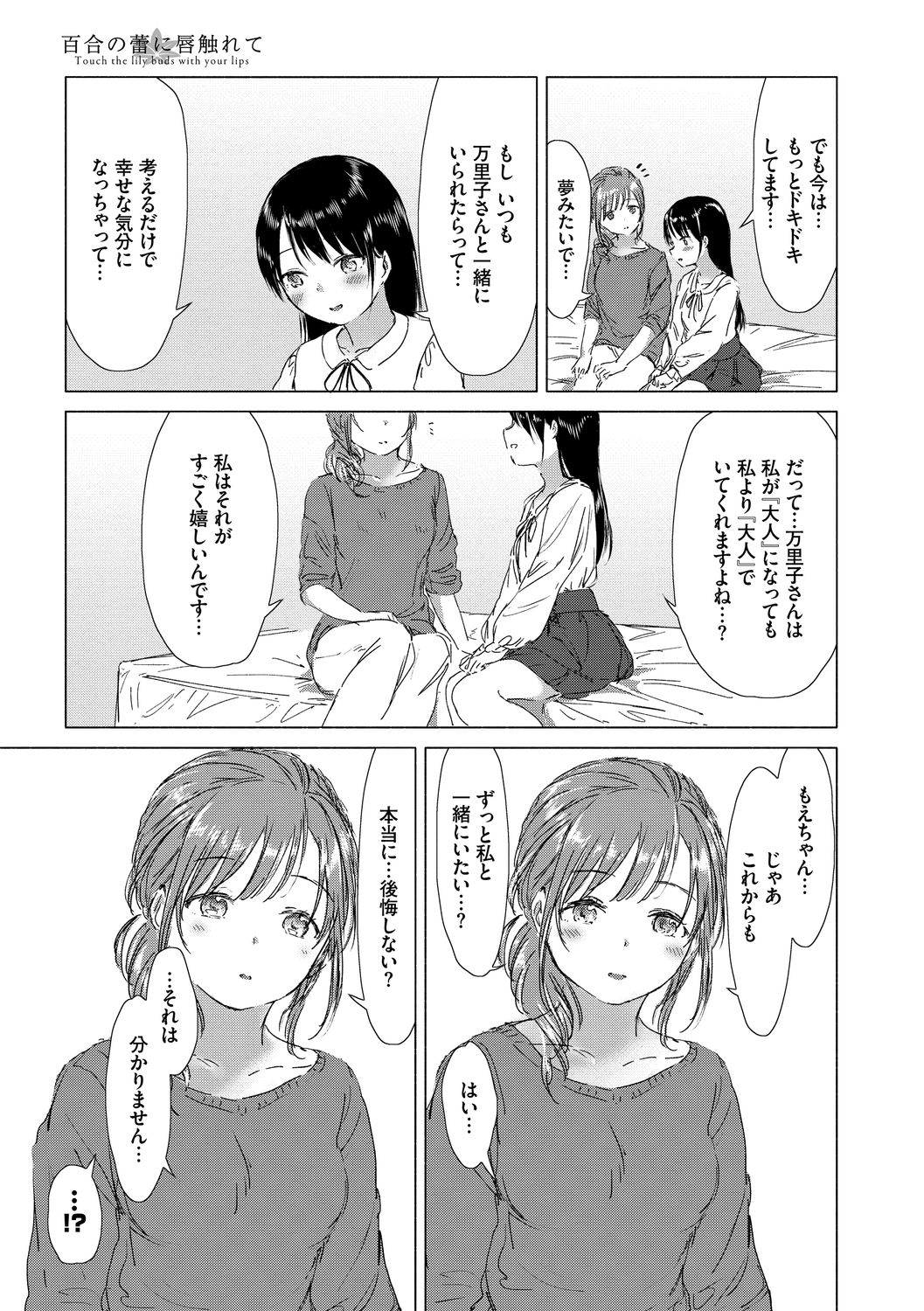 [syou] 百合の蕾に唇触れて [DL版]