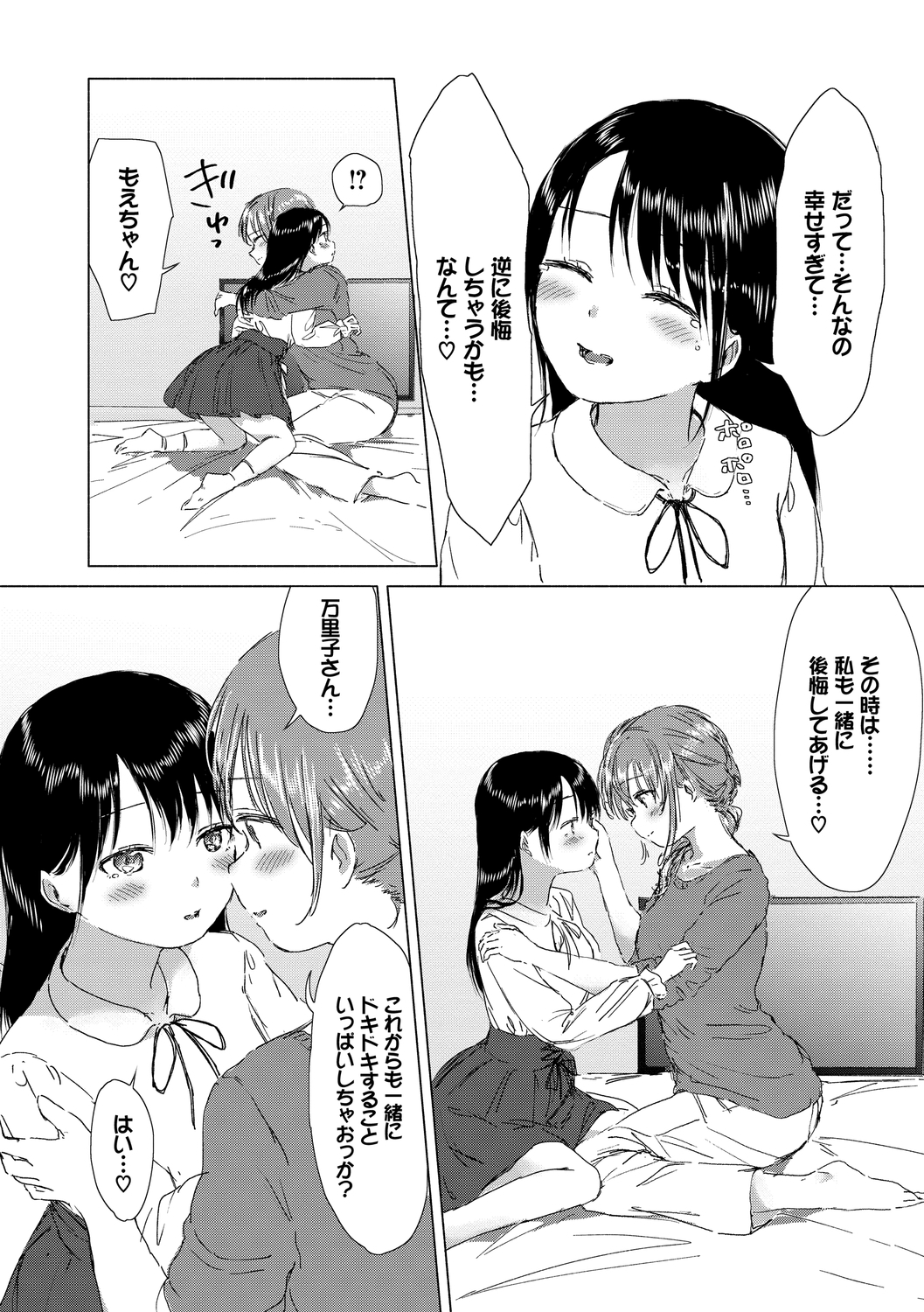 [syou] 百合の蕾に唇触れて [DL版]