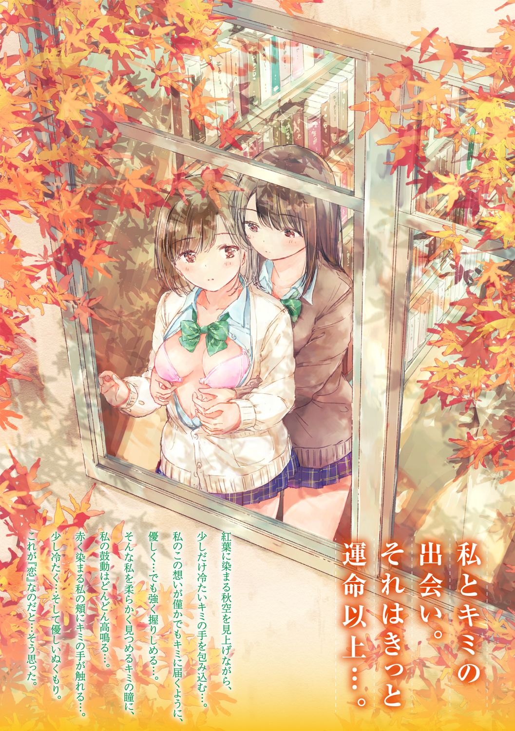 [syou] 百合の蕾に唇触れて [DL版]