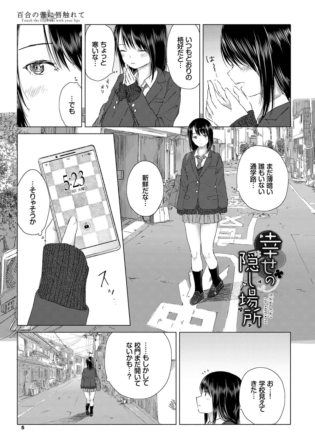 [syou] 百合の蕾に唇触れて [DL版]