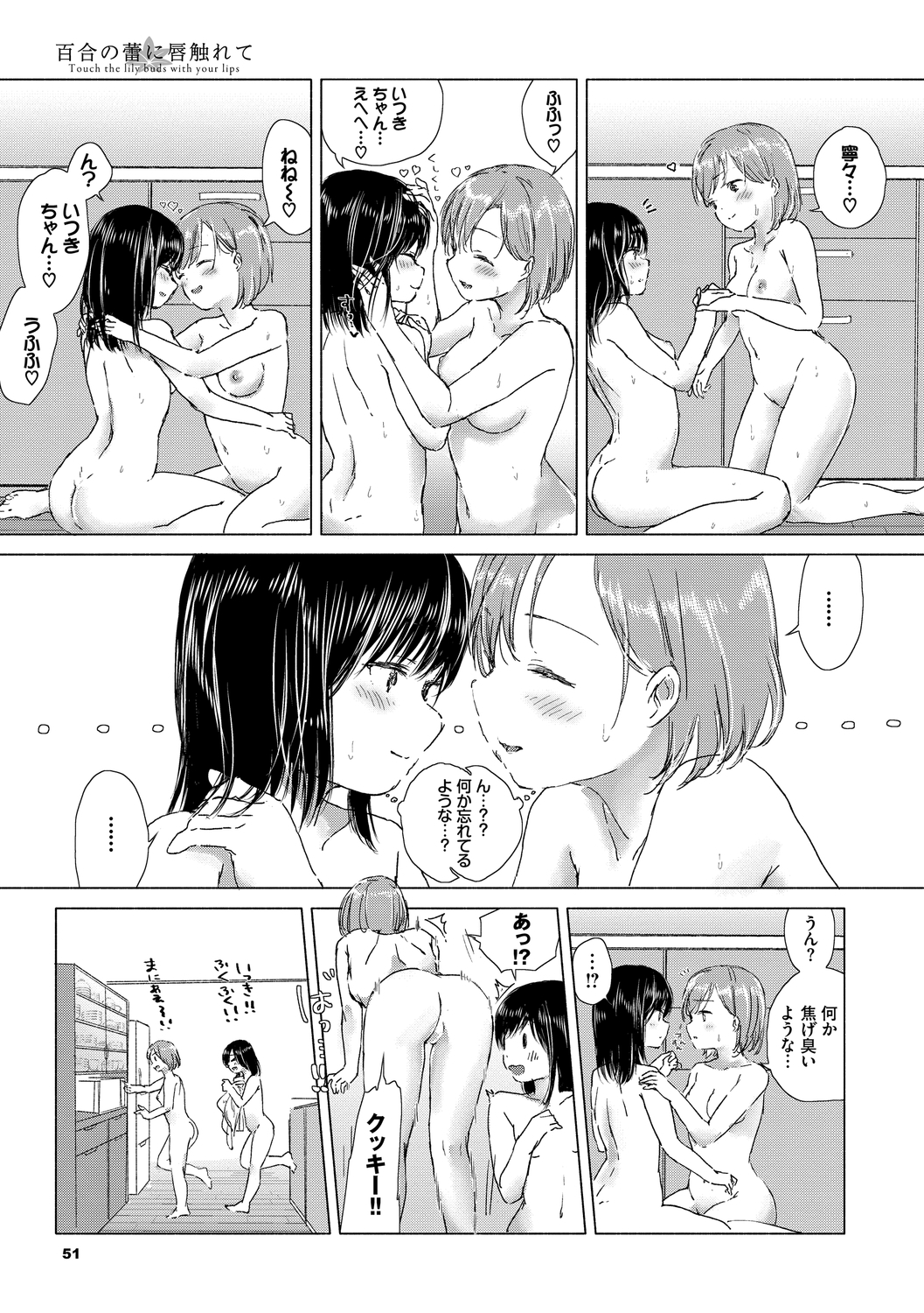 [syou] 百合の蕾に唇触れて [DL版]