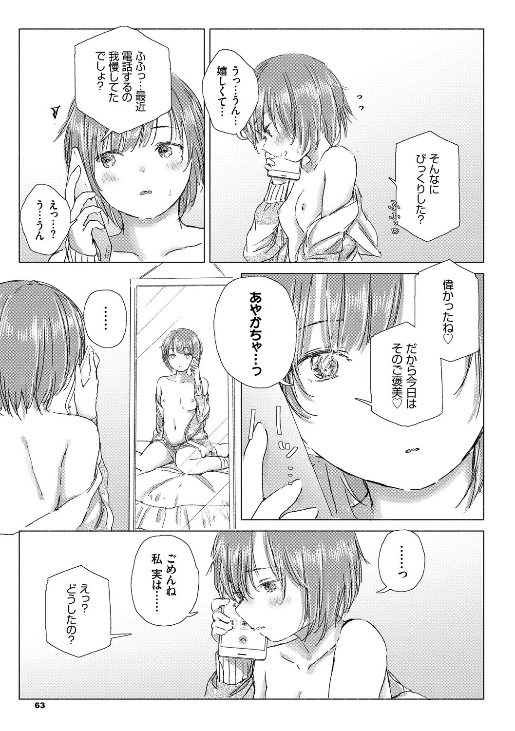 [syou] 百合の蕾に唇触れて [DL版]