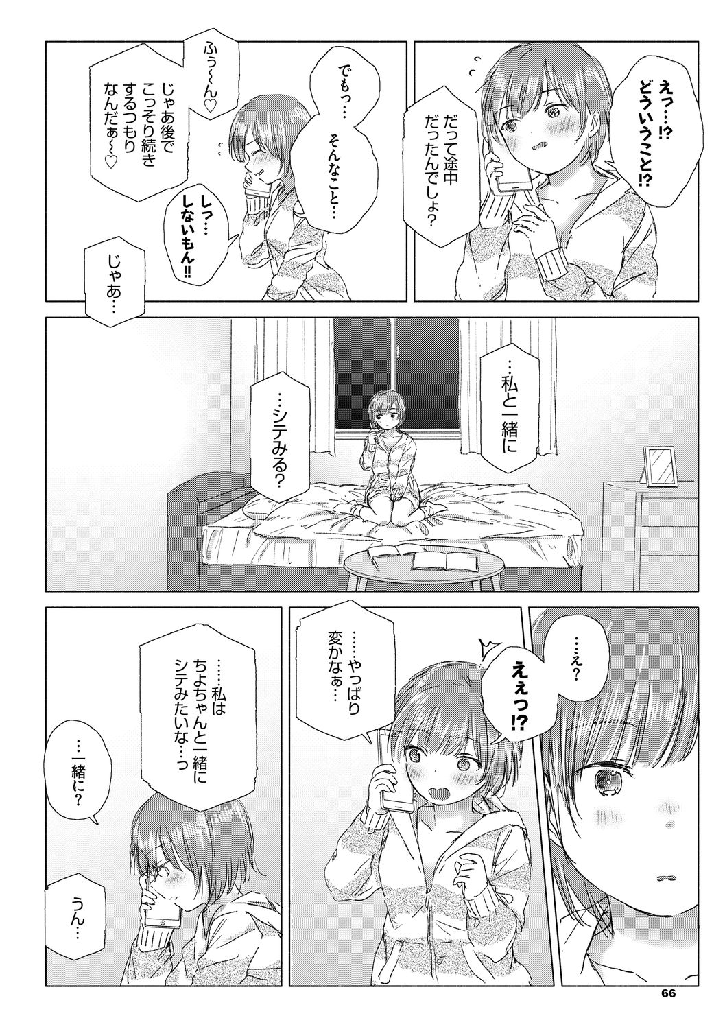 [syou] 百合の蕾に唇触れて [DL版]