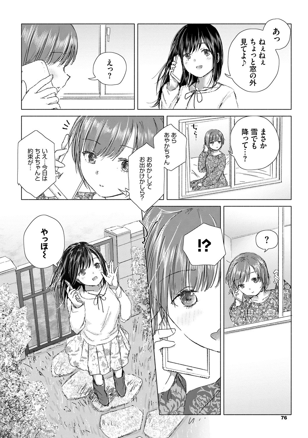 [syou] 百合の蕾に唇触れて [DL版]