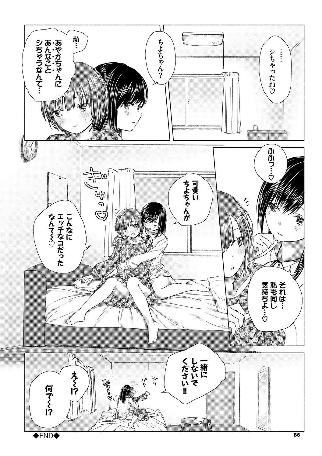 [syou] 百合の蕾に唇触れて [DL版]