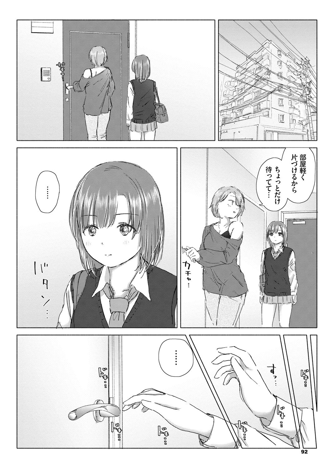 [syou] 百合の蕾に唇触れて [DL版]