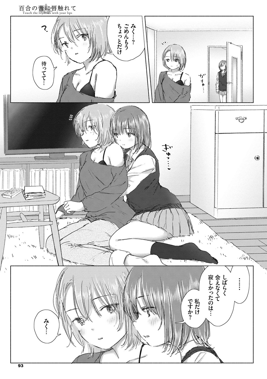 [syou] 百合の蕾に唇触れて [DL版]