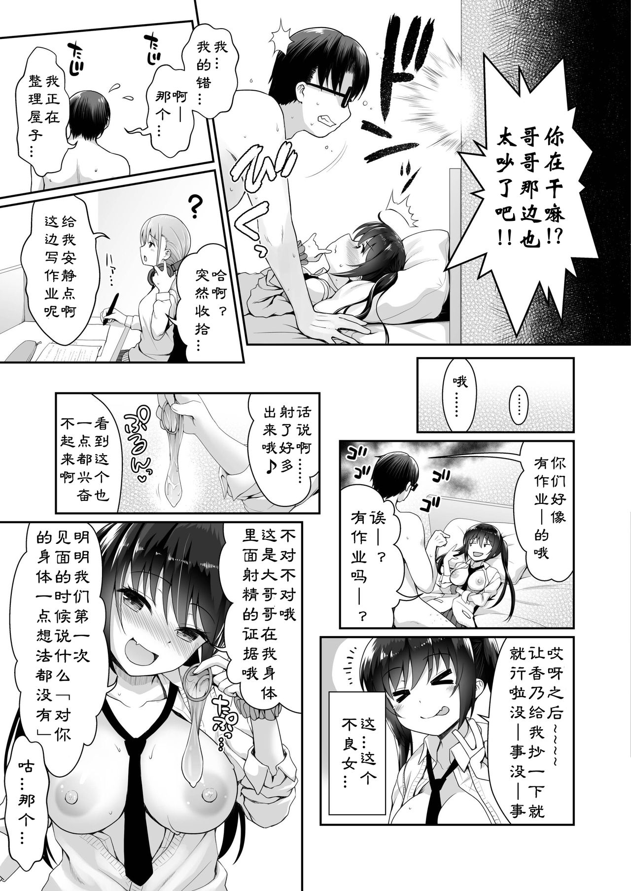 [まりりん] 実は俺、妹の友達にお金渡してる (COMIC アオハ 2019 冬) [中国翻訳] [DL版]