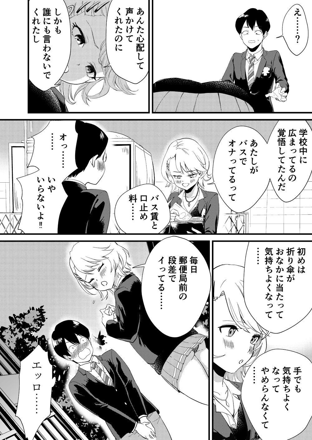 [ぼんほー番 (ぼん・ほー)] ギャル子はバスで絶頂中