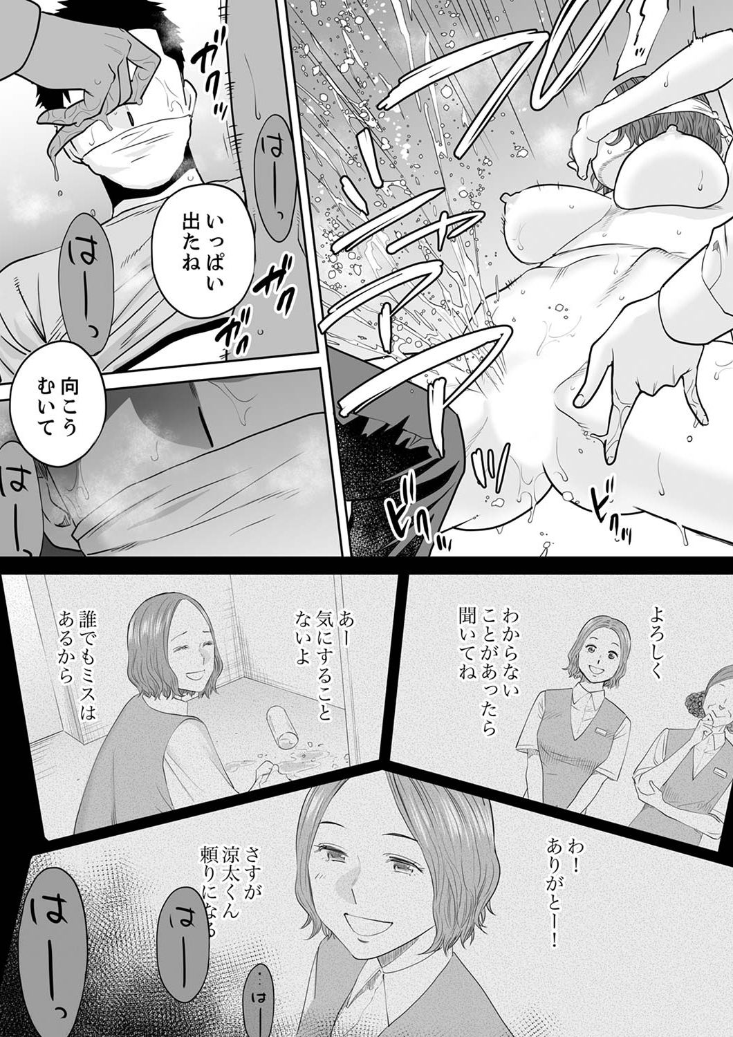 [桂あいり] 「夫の部下にイかされちゃう…」抗えず感じてしまう不倫妻 12