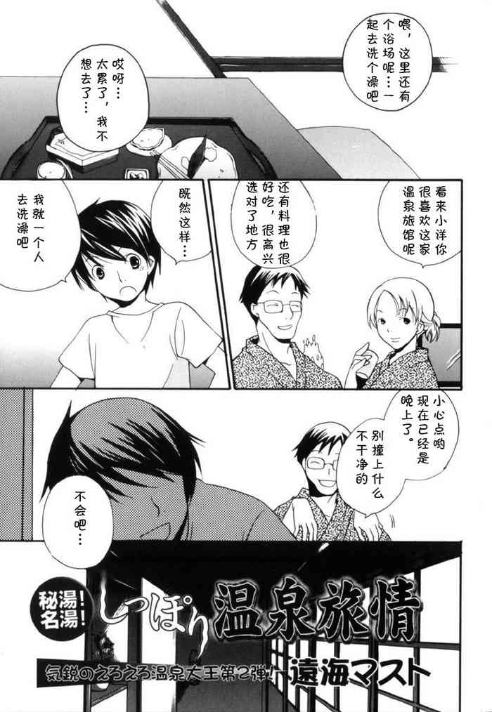 [遠海マスト] 秘湯!名湯! しっぽり温泉旅情 (しょた好きお姉さんはお嫌い?3) [中国翻訳]