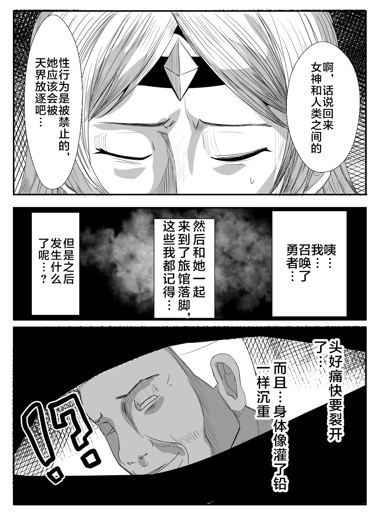 [いっちゃお♪紫芋れんnew] 皮おじ転生～ちょっと皮りますよ、女神さま [中国翻訳]